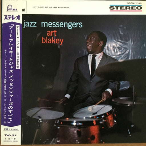 Art Blakey & The Jazz Messengers, Art Blakey & The Jazz Messengers – The Jazz Messengers・Art Blakey = アート・ブレイキーとジャズ・メッセンジャーズのすべて (LP, Vinyl Record Album)