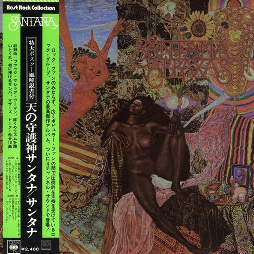 Santana – Abraxas = 天の守護神サンタナ (LP, Vinyl Record Album)