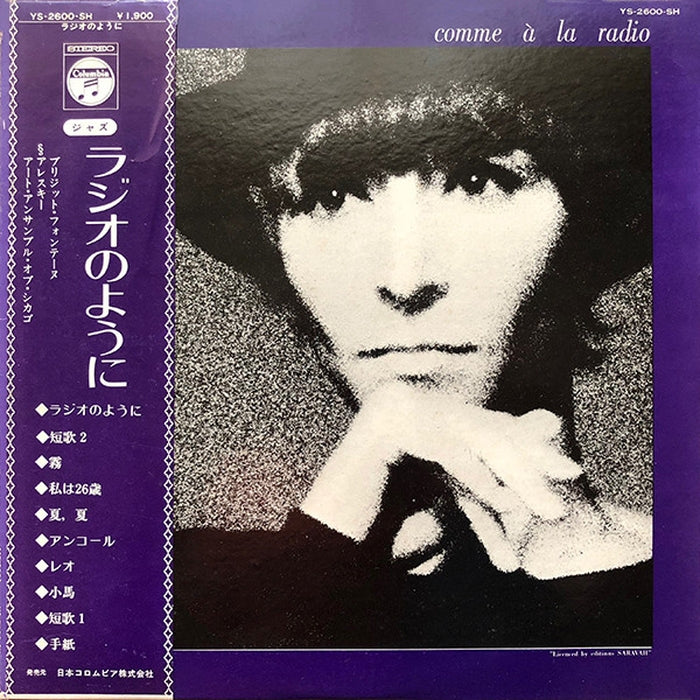 Brigitte Fontaine, Brigitte Fontaine, Areski, Areski, The Art Ensemble Of Chicago, The Art Ensemble Of Chicago – Comme À La Radio = ラジオのように (LP, Vinyl Record Album)