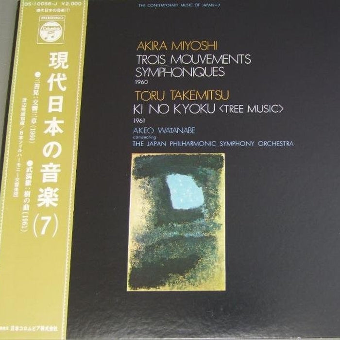 Akira Miyoshi, Toru Takemitsu – Trois Mouvements Symphoniques / Ki No Kyoku <Tree Music> (LP, Vinyl Record Album)