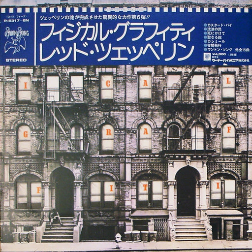 Led Zeppelin, Led Zeppelin – Physical Graffiti = フィジカル・グラフィティ (LP, Vinyl Record Album)