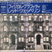 Led Zeppelin, Led Zeppelin – Physical Graffiti = フィジカル・グラフィティ (LP, Vinyl Record Album)