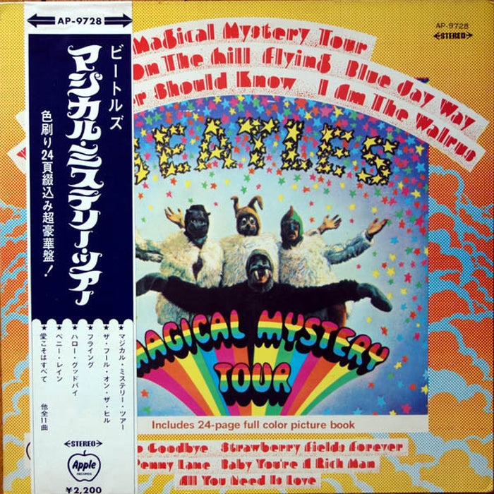 The Beatles – Magical Mystery Tour = マジカル・ミステリー・ツアー (LP, Vinyl Record Album)