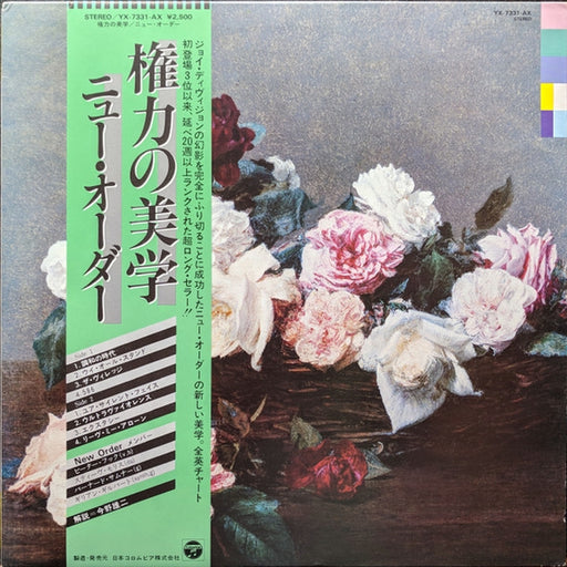 New Order – Power Corruption & Lies = 権力の美学 (LP, Vinyl Record Album)