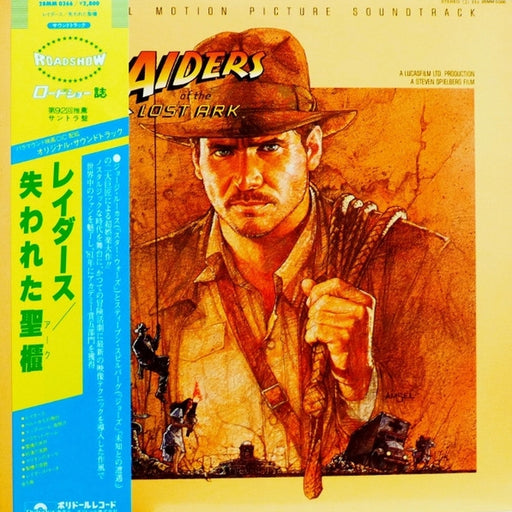 John Williams – レイダース / 失われた聖櫃 = Raiders Of The Lost Ark (Original Motion Picture Soundtrack) (LP, Vinyl Record Album)