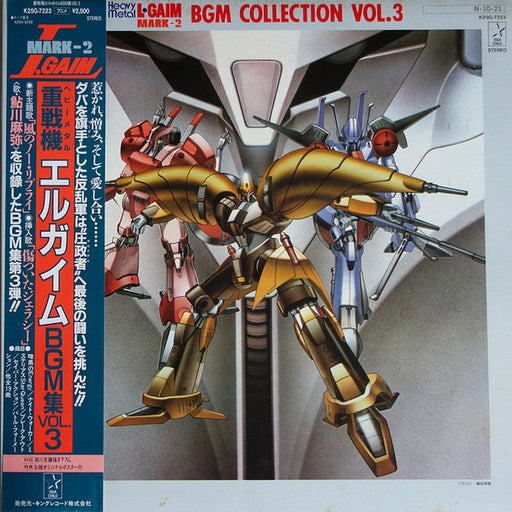 Kei Wakakusa – Heavy Metal L-Gaim Mark-2 BGM Collection Vol.3 = 重戦機(ヘビーメタル)エルガイム BGM集 Vol.3 (LP, Vinyl Record Album)