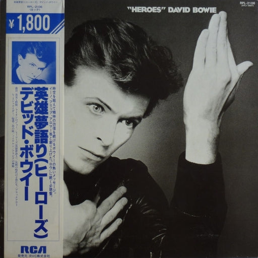 David Bowie – "Heroes" = 英雄夢語り（ヒーローズ） (LP, Vinyl Record Album)