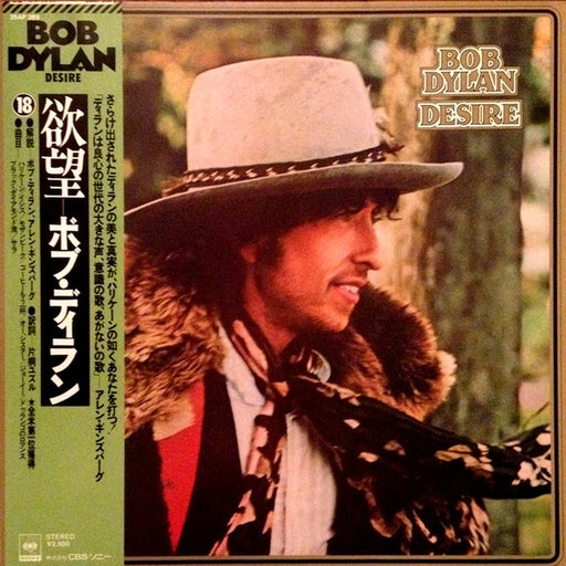 Bob Dylan, Bob Dylan – Desire = 欲望 (LP, Vinyl Record Album)