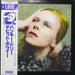 David Bowie, David Bowie – Hunky Dory = ハンキー・ドリー (LP, Vinyl Record Album)