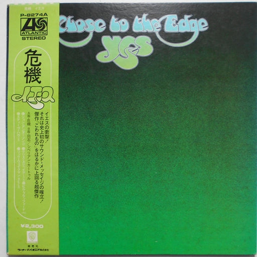 Yes – Close To The Edge = 危機 (LP, Vinyl Record Album)