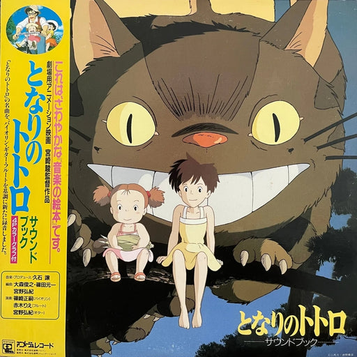 Joe Hisaishi – となりのトトロ サウンド・ブック (LP, Vinyl Record Album)