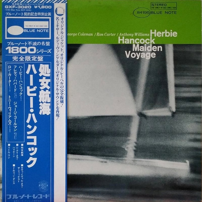 Herbie Hancock, Herbie Hancock – Maiden Voyage = 処女航海 (LP, Vinyl Record Album)