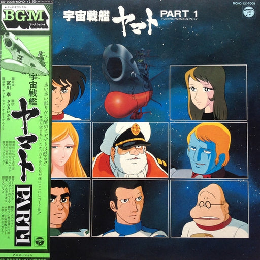 Hiroshi Miyagawa – 宇宙戦艦ヤマト Part 1 (LP, Vinyl Record Album)