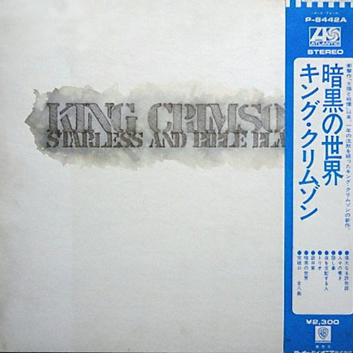 King Crimson, King Crimson – Starless And Bible Black = 暗黒の世界 (LP, Vinyl Record Album)