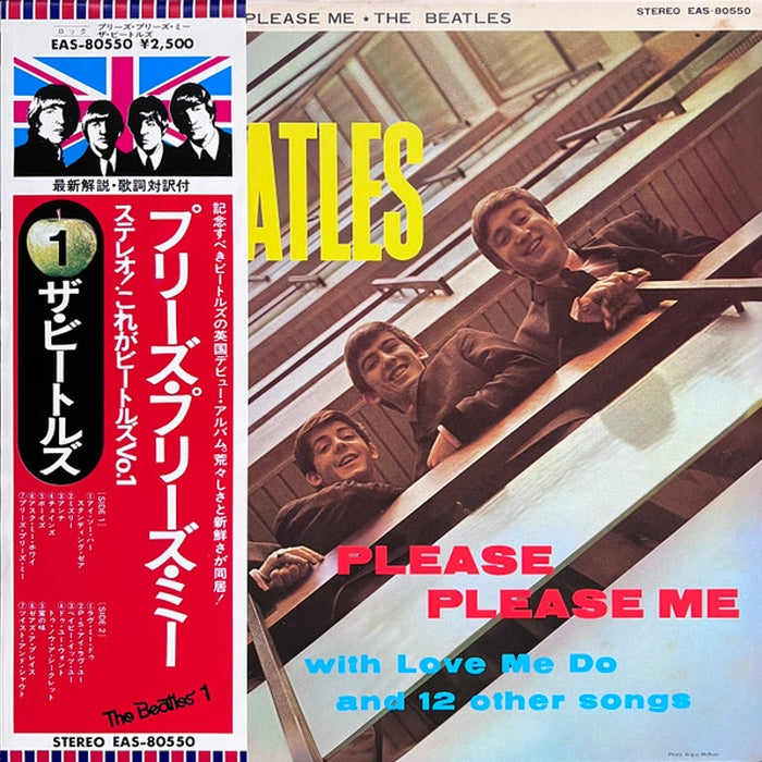 The Beatles, The Beatles – Please Please Me = プリーズ・プリーズ・ミー (LP, Vinyl Record Album)