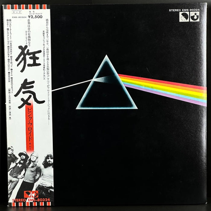 Pink Floyd, Pink Floyd – The Dark Side Of The Moon = 狂気 (LP, Vinyl Record Album)