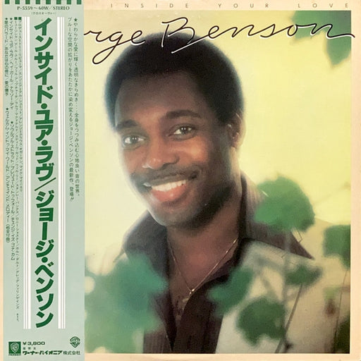 George Benson – Livin' Inside Your Love (LP, Vinyl Record Album)