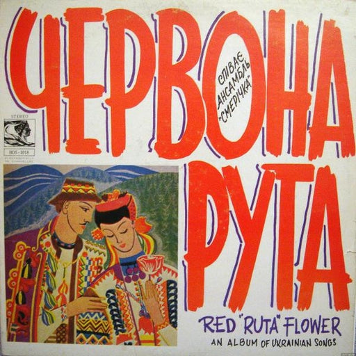 Various – Червона Рута = Red "Ruta" Flower (LP, Vinyl Record Album)