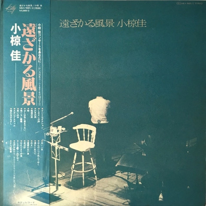 Kei Ogura – 遠ざかる風景 (LP, Vinyl Record Album)