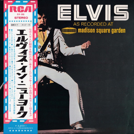 Elvis Presley – Elvis As Recorded At Madison Square Garden = エルヴィス・イン・ニューヨーク (LP, Vinyl Record Album)