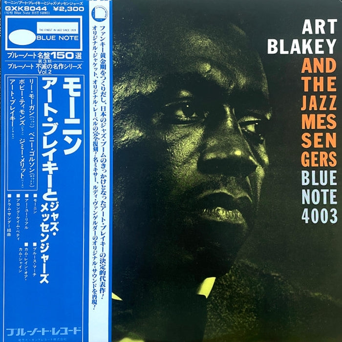 Art Blakey & The Jazz Messengers – Art Blakey And The Jazz Messengers (LP, Vinyl Record Album)